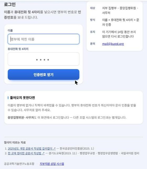 이름과 휴대전화 뒷 4자리를 넣는 로그인 화면