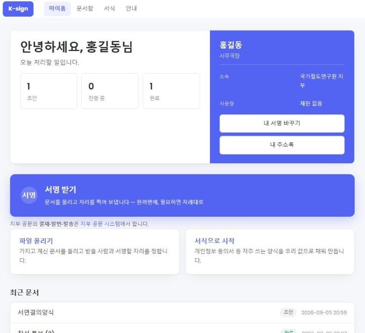 마이홈 위쪽 — 처리할 일 건수와 서명 받기 안내