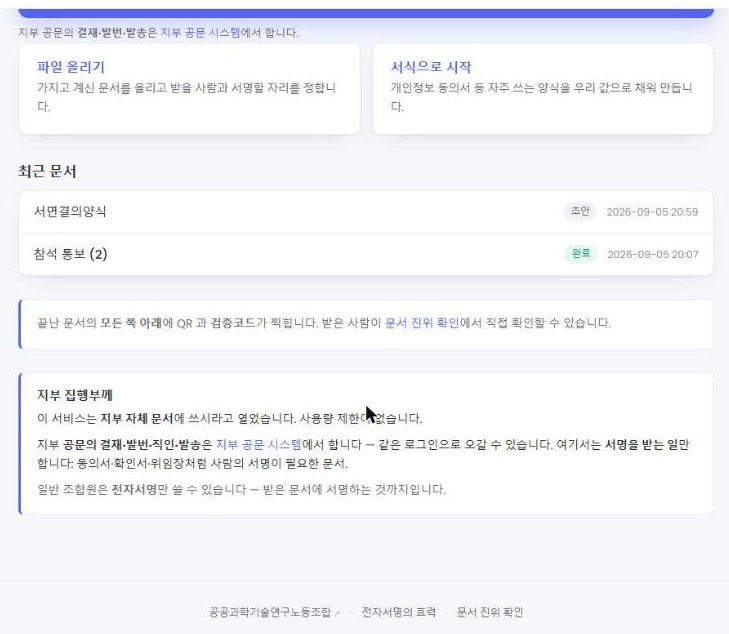 마이홈 아래쪽 — 최근 문서 목록과 지부 집행부께 드리는 안내