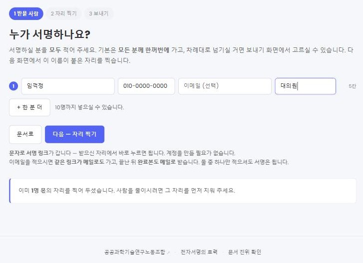 이름·휴대폰·직함을 채워 넣은 받을 사람 화면