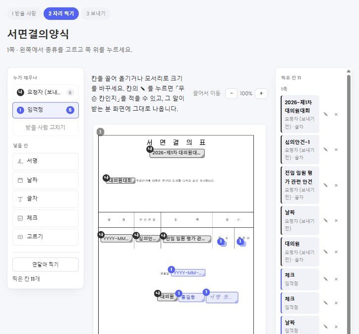 왼쪽 칸 종류, 가운데 문서, 오른쪽 찍은 칸 목록이 있는 자리 찍기 화면