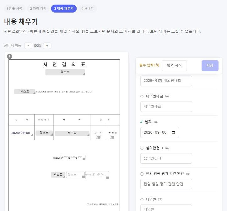 요청자가 미리 채우는 내용 채우기 화면