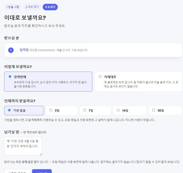 받으실 분, 보내는 방법, 기한을 고르는 보내기 화면