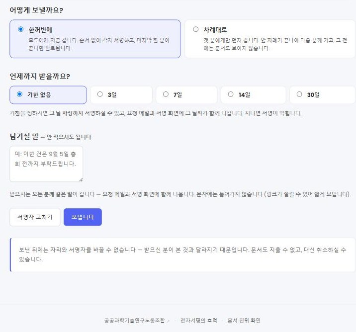 남기실 말 칸과 보냅니다 버튼