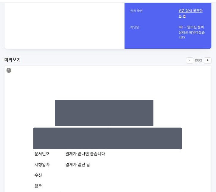 완료된 문서의 미리보기