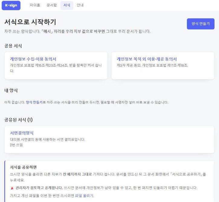 공용 서식, 내 양식, 공유된 서식이 있는 서식 목록