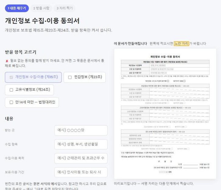 왼쪽에서 항목을 켜고 끄면 오른쪽 미리보기가 바뀌는 화면
