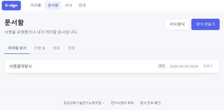 처리할 문서 칸에 조안 문서가 하나 있는 문서함