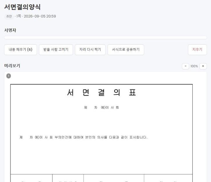 조안 문서를 열었을 때의 화면과 고치기 단추들
