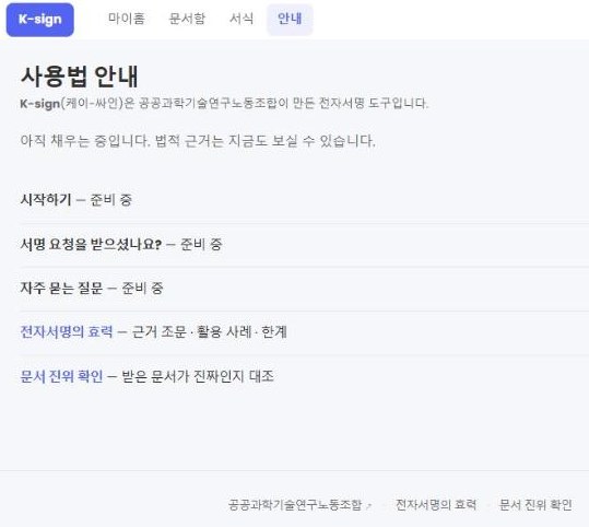 시작하기·서명 요청을 받으셨나요·자주 묻는 질문이 준비 중인 안내 페이지